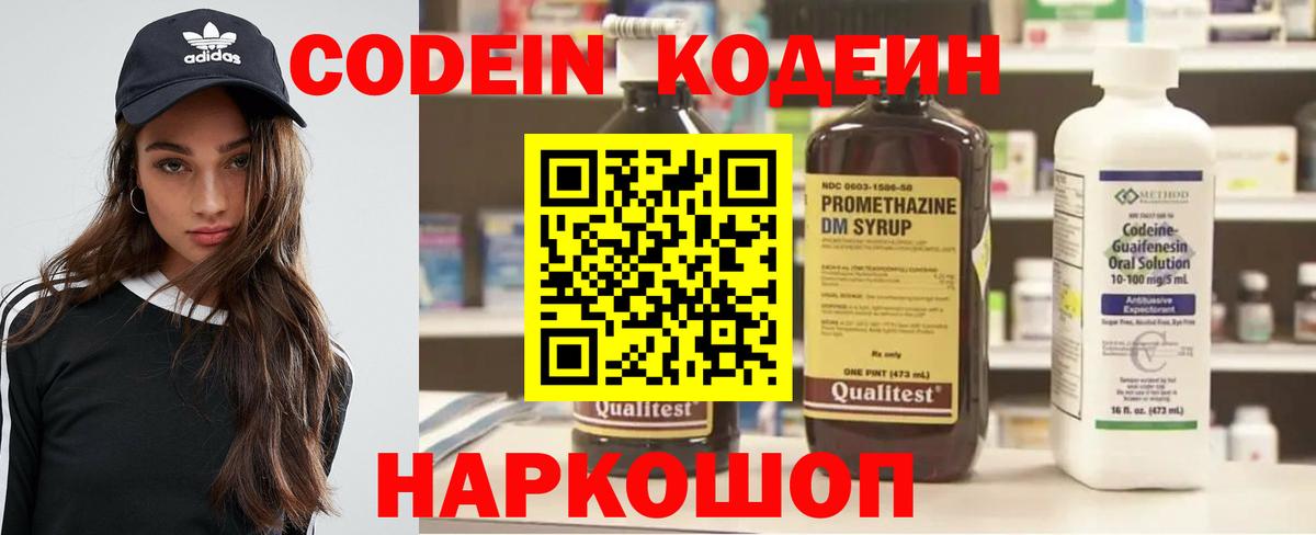 Codein Purple Drank  Вход с VPN  Кодеин напиток Lean (лин)  Юрга 