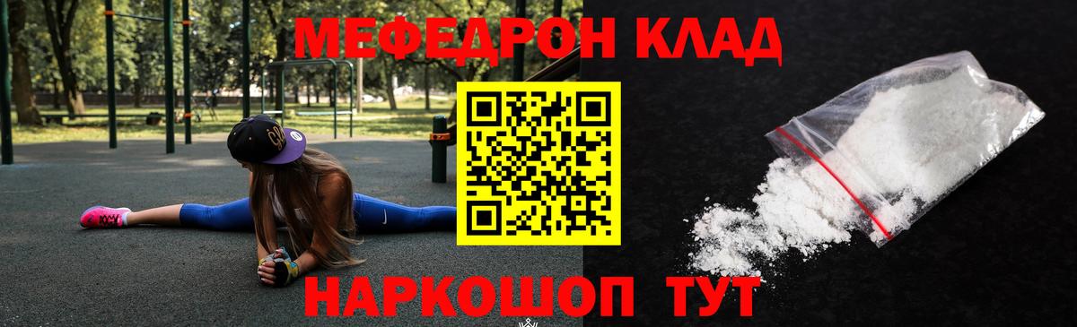 Меф мяу мяу Юрга